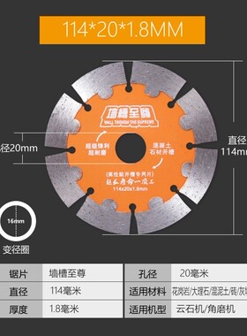 开槽片混凝土红砖墙石材切割片云石机片114墙槽不怕钢筋金刚石片