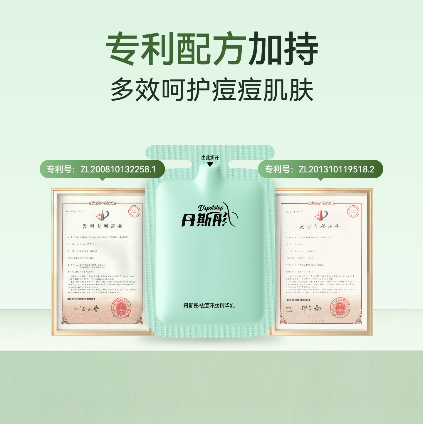 【丹斯彤】祛痘环肽精华净痘舒缓乳液3支