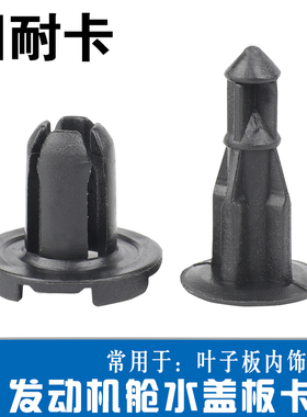 通用型汽车塑料膨胀穿心钉卡扣保险杠挡泥板叶子板后备箱卡子胶扣