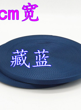 1/1.5cm宽粗密纹尼龙背包带箱包带扁带捆绑带diy服装辅料涤纶黑色