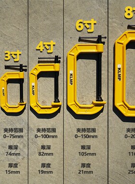 克莱普KLMP多用途全金属G/F字夹子铸铁木工焊接装修 太空猴子工具