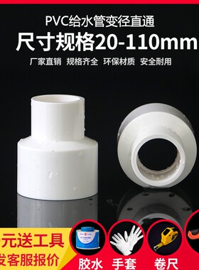 PVC变径直接 异径直通给水管件大小头接头胶粘塑料管转换直通配件