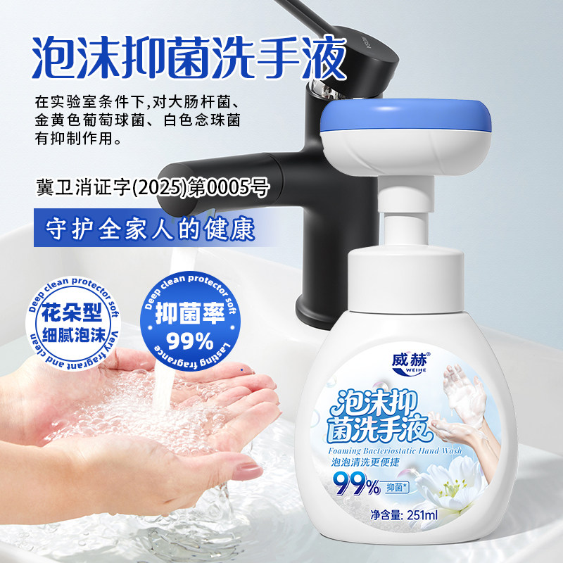 威赫抑菌泡沫花朵洗手液泡泡温和补充装不刺激按压瓶泵家用洗手液