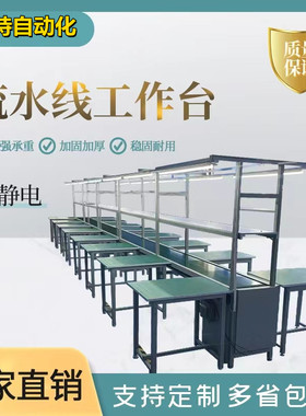 流水线输送带车间输送机自动化生产线输送带铝挤型材料带灯工作台