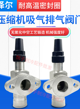 比泽尔吸排气阀半封闭活塞压缩机截止阀雪鹰阀门冷库制冷机组配件