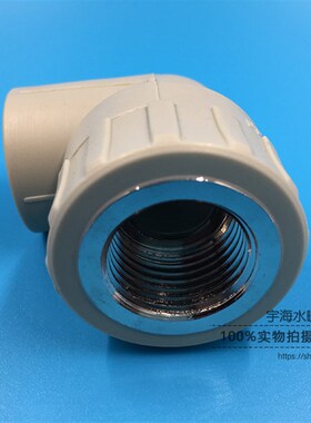 ppr内丝弯头 20 4分 ppr灰色水管管件PPR内牙弯头25 内螺纹弯头