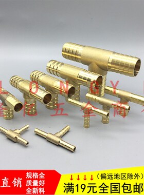 铜T型三通宝塔软水气管变径三通气动接头配件68 10 12 14 16 19mm