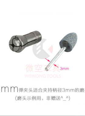 微空气动元件刻磨机 打磨机 气磨机 磨胎机配件夹头3MM 6MM风磨机