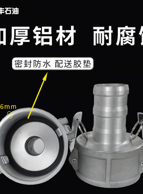 铝合金快速接头 阴端变径接头C型阴端快接母头软管接头油罐车配件