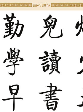 颜真卿劝学书法 书到用时方恨少卷轴挂画 教室书房励志装饰字画