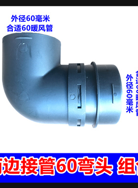 驻车加热器弯头三通变径带阀门开关柴暖床燃油加柴暖配件出暖风管