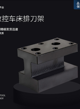 数控车床排刀架双排刀架仪表车床刀架排刀架配件刀座底高35