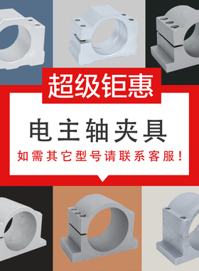 雕刻机配件雕刻机铸铝夹具主轴固定座48 52 65 80 100 125直径