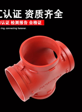 消防沟槽卡箍正四通 卡槽异径四通DN65 80 100 125 150 200 250