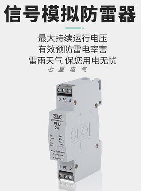德国OBO信号浪涌保护器电涌防雷器 24V RS485监控模拟信号避雷器