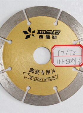 西德勒无尘电动台式瓷砖切割机开槽片磨边片切割片倒角刀片