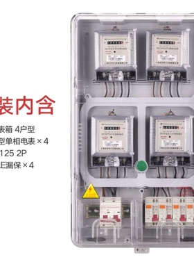 单相电子式电子表套装家用出租房电能表220V四户透明电表箱套装