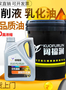 全合成切削液水溶性防锈冷却液不锈钢铝合金磨削液套丝机微乳化油