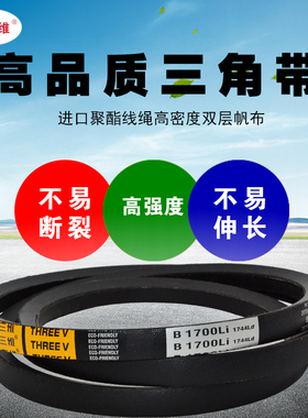 三维牌三角带传动带B型1219-B1524B1300B1350B1400B1473B1500皮带