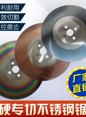 高速网圆锯片 超硬专切不锈钢 铁管无毛刺 切管机锯片275 300 315