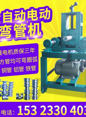 弯管器电动半自动不锈钢大棚圆管方管铁管全自动弯管器自动折弯机