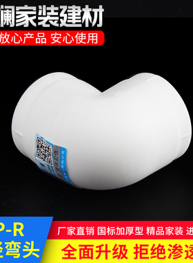 ppr90度弯头 热熔1寸32热水自来水管活接头管件配件4分20 6分25