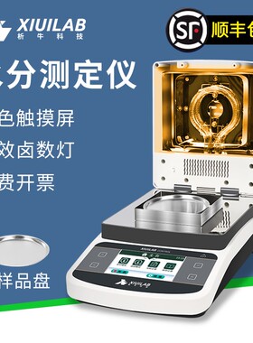 析牛科技茶叶水分测试仪全自动快速水分测定仪粮食饲料水份检测仪