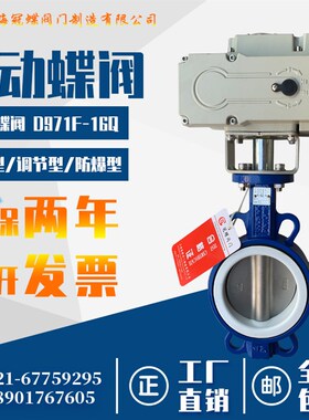 电动法兰蝶阀D941X-16Q通风水阀衬氟对夹DN100不锈钢220V防爆调节