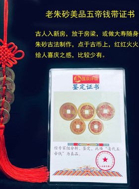 老朱砂五帝钱真品传世六帝钱乾隆通宝康熙公博评级大样古币盒子币