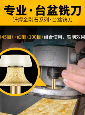 千鼎台下盆修边铣刀金刚石大理石磨头花岗石英石材台中盆磨边锣刀