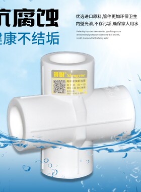 晟悦4分20PPR顺水四通五通内丝外牙活接头大流量冷热水管配件