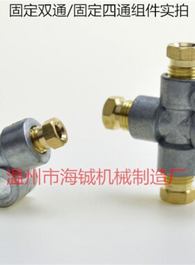 2T/3T/4T油泵油路分支块 对接4MM6MM三通四通双通 锌合金固定油块