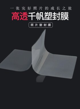 千帆塑封膜 A4 8C 10C 12.5C 15C过塑膜护卡/a4过胶膜照片塑封纸