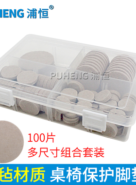 自粘型毛毡桌椅脚垫家具防滑椅子脚套沙发凳子茶几桌脚垫保护垫子
