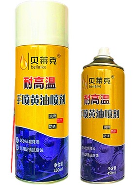 液体黄油喷剂手喷雾机械润滑油脂耐高温汽车用门铰链合页异响轴承