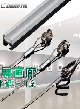 挂画器轨道画展画廊钢丝绳挂画器挂钩挂镜线卡式字画油画可调挂槽