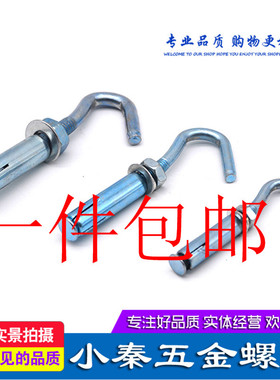 膨胀钩勾包邮吊钩拉爆钩勾吊顶钩勾加长m6m8m10m12厘膨胀螺丝挂钩