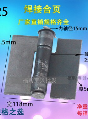 大合页 铁门铰链 焊接合页 铁铰链 汽车合页117*118*5