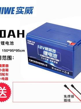 电动喷雾器锂电池12v18a电瓶背负式打药机配件专用农用大容量电池