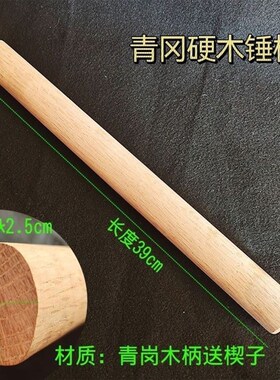 八角锤柄圆头锤柄等多用锤柄一级木锤把刨锛榔头柄无菱角不伤手