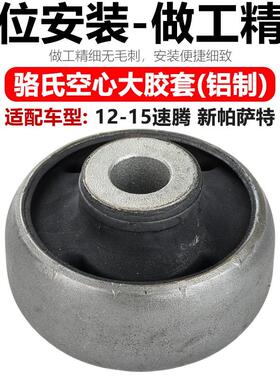 途岳新CC朗逸Plus途安L新速派高尔夫7下摆臂胶套三角臂下支臂衬套