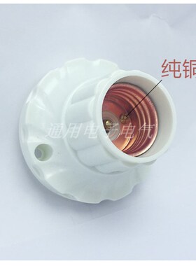 E27纯铜灯口大螺口平灯座明装圆形灯头加厚底座