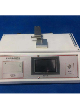 摩擦系数测试仪高精度EP织物摩擦系数检测仪薄膜纸张涂层摩擦新品