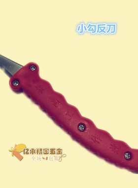 塑料 勾刀 倒角器刮刀 去毛刺工具 塑胶胶件毛边清除飞边刀修边刀