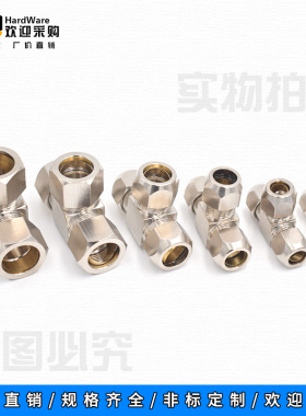 铜镀镍卡套三通变径/油管异径钢管T型6/8/10/12mm 卡铜管铝管接头