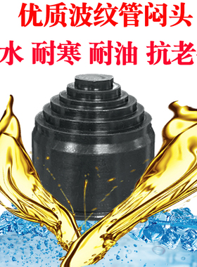 塑料波纹管闷头穿线软管堵头浪管护口防水闷盖硅橡胶三通接头直销