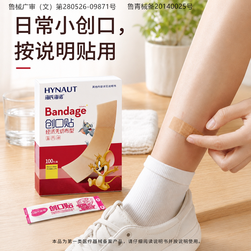 海氏海诺儿童卡通创可贴家用便携组合