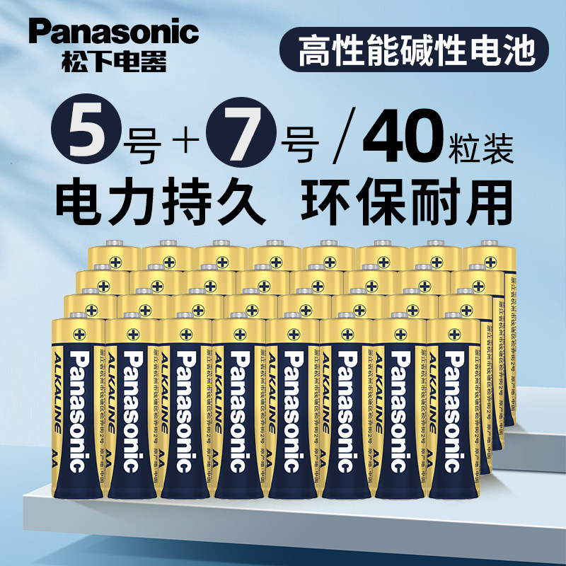 松下电池5号和7号电池五号七号儿童玩具电池碱性鼠标燃气表遥控器干电池空调电视1.5V正品官网