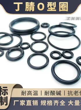 橡胶密封圈线径8.6mm外径50-1000丁晴0形圈油封防水耐高温垫定制