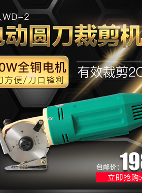 俊久JUNJIU圆刀电剪刀裁剪机裁布机电剪刀裁布切布机乐江YJ-70型